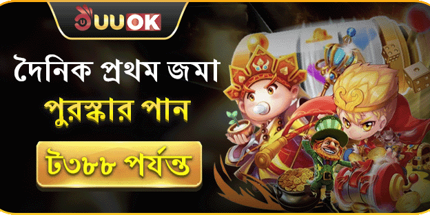 প্রতিদিনের রিলোড বোনাস ধামাকা promotion